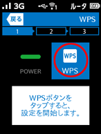 wpsボタン