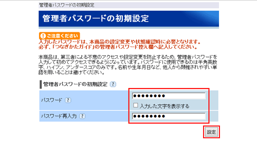 設定画面イメージ