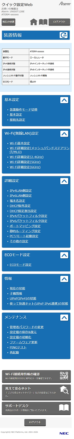 設定画面イメージ