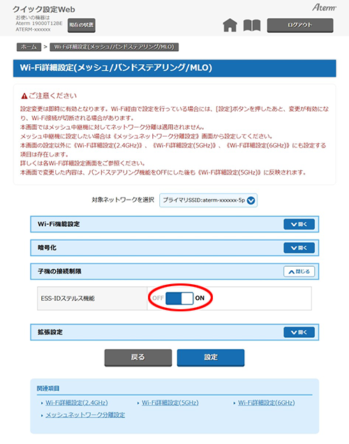 設定画面イメージ