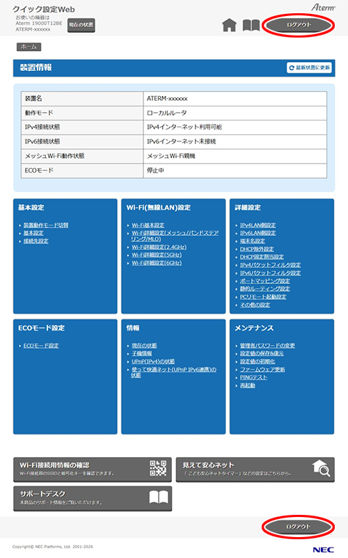 設定画面イメージ