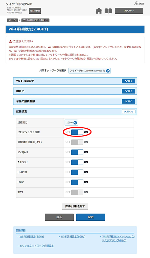 設定画面イメージ