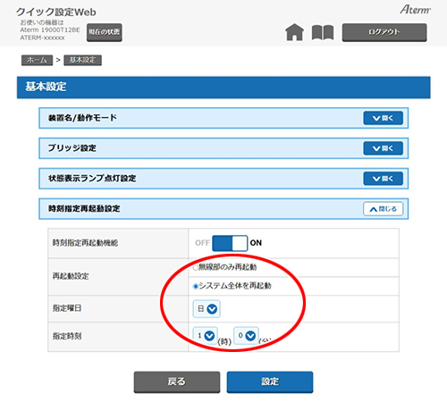 設定画面イメージ