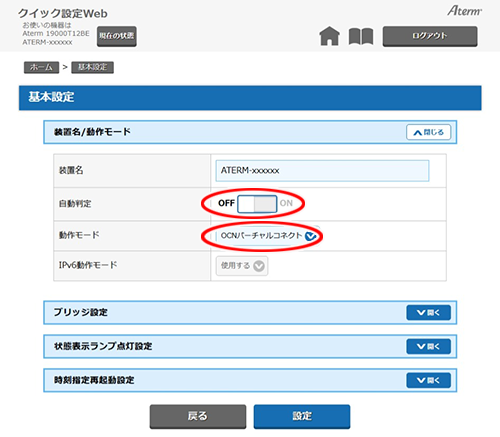 設定画面イメージ