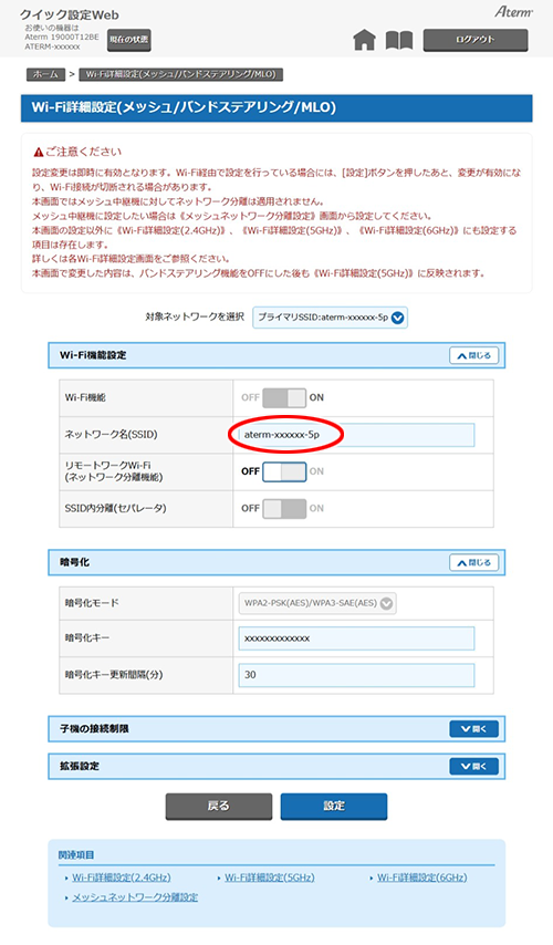 設定画面イメージ