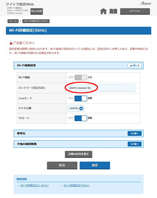 設定画面イメージ