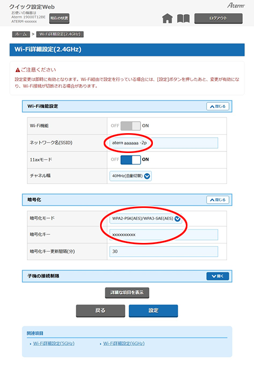 設定画面イメージ