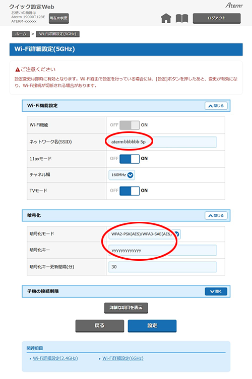 設定画面イメージ