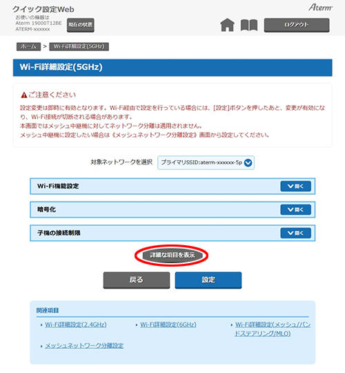 設定画面イメージ