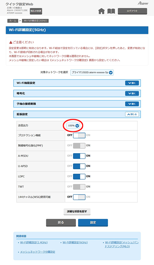 設定画面イメージ