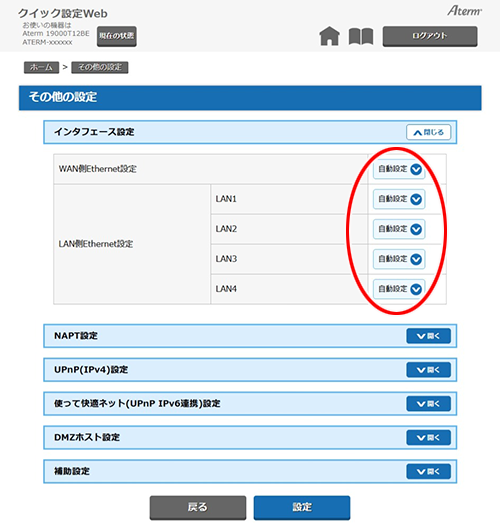 設定画面イメージ