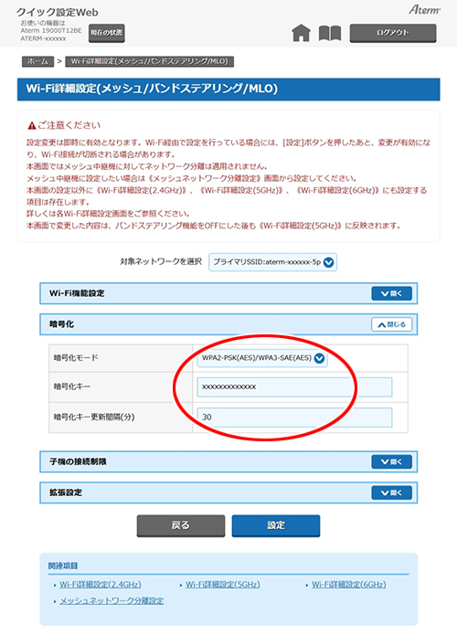 設定画面イメージ