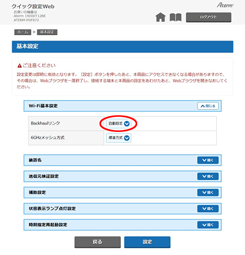 設定画面イメージ