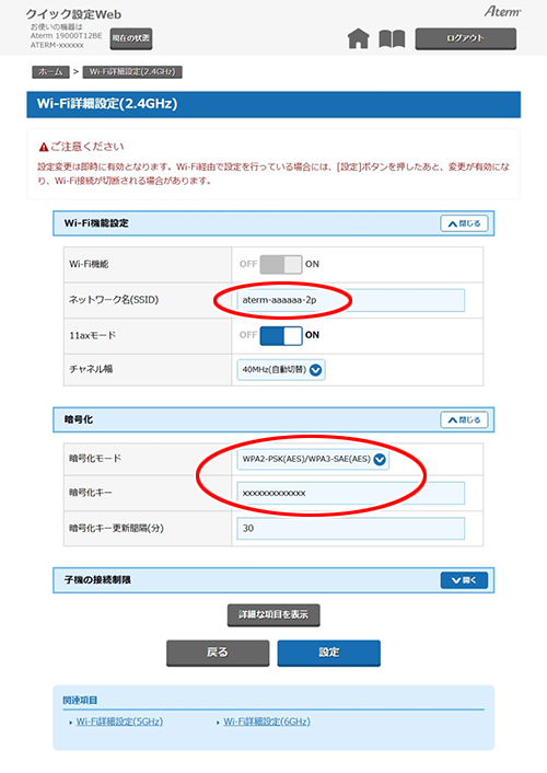 設定画面イメージ