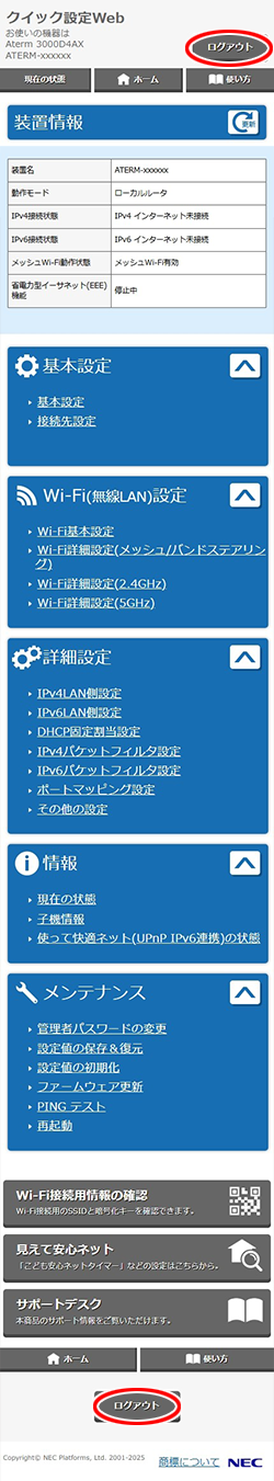 設定画面イメージ