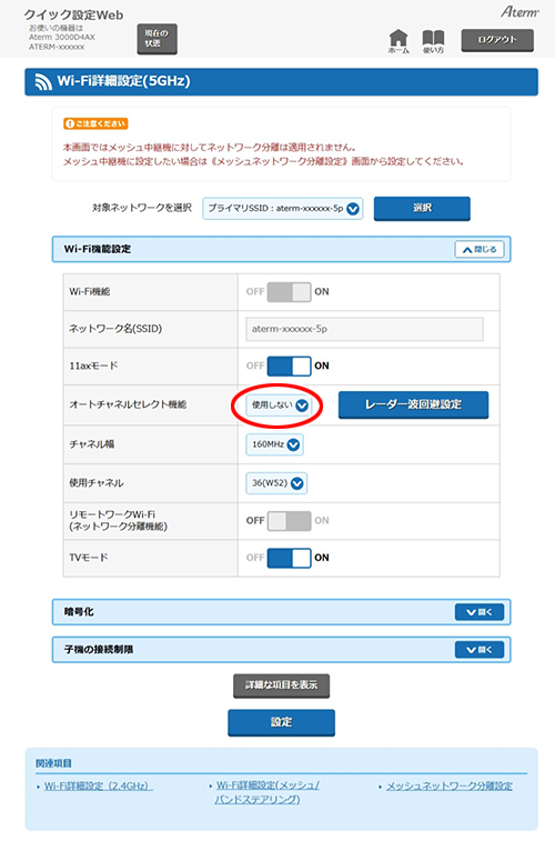 設定画面イメージ