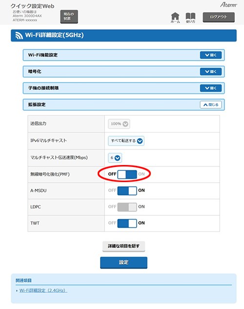 設定画面イメージ