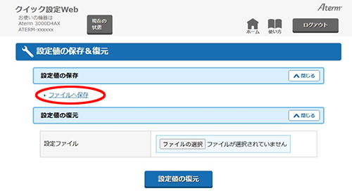 設定画面イメージ