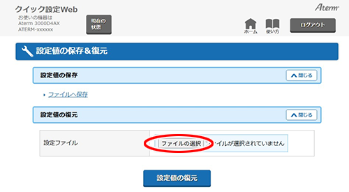 設定画面イメージ