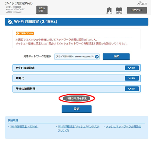設定画面イメージ