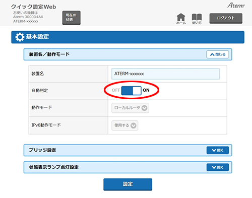 設定画面イメージ