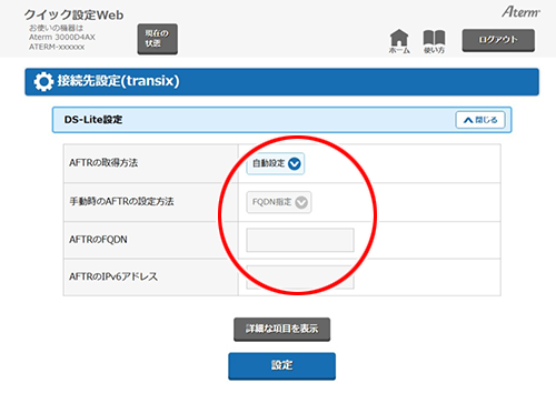 設定画面イメージ