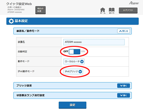 設定画面イメージ