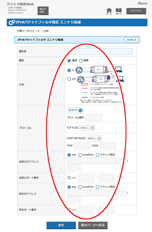 設定画面イメージ