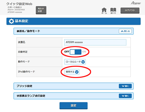 設定画面イメージ