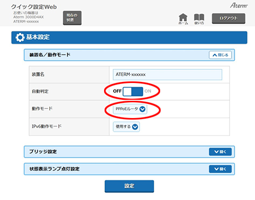 設定画面イメージ