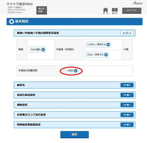 設定画面イメージ