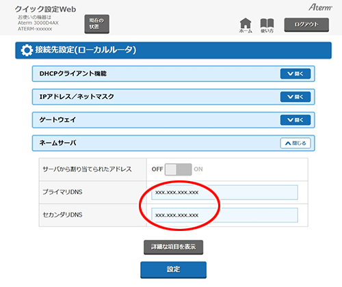 設定画面イメージ