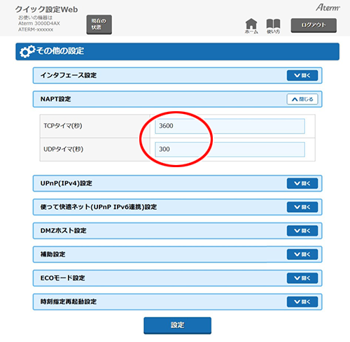 設定画面イメージ