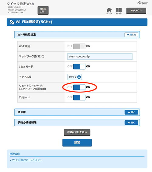 設定画面イメージ