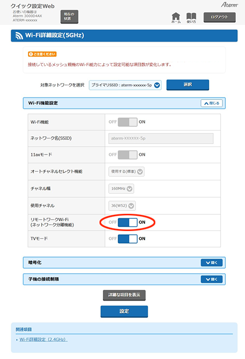 設定画面イメージ