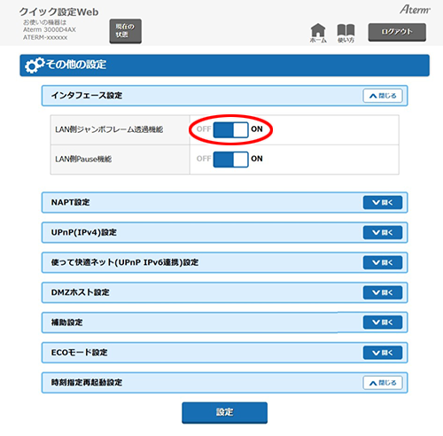 設定画面イメージ