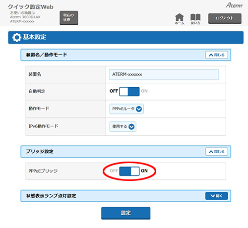 設定画面イメージ