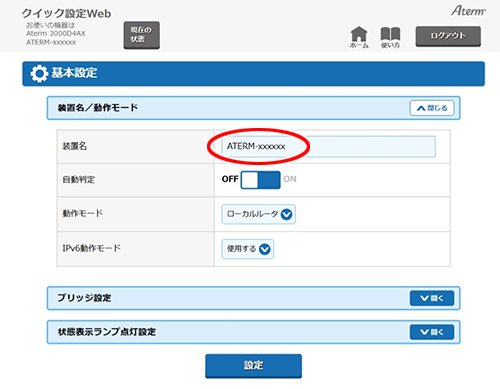 設定画面イメージ
