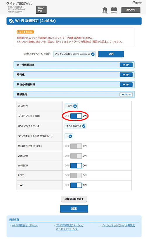 設定画面イメージ