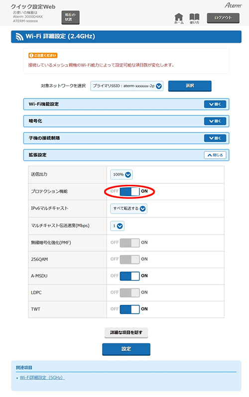 設定画面イメージ