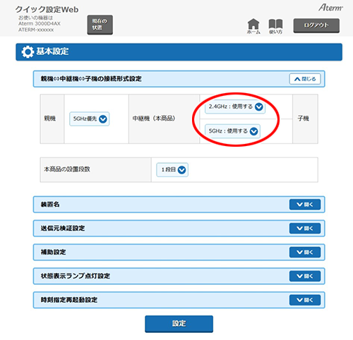 設定画面イメージ