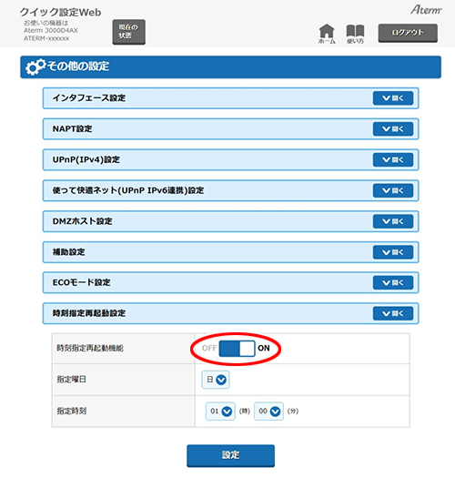 設定画面イメージ