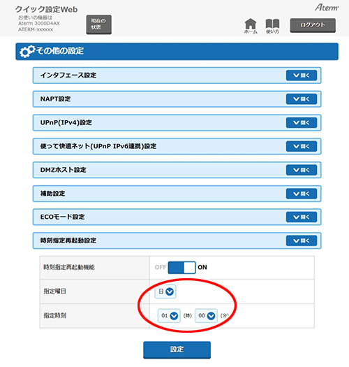 設定画面イメージ