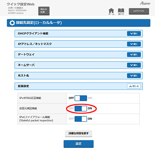 設定画面イメージ