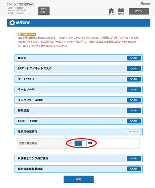 設定画面イメージ