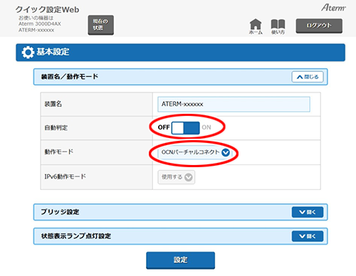 設定画面イメージ