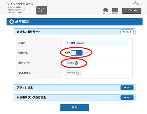 設定画面イメージ