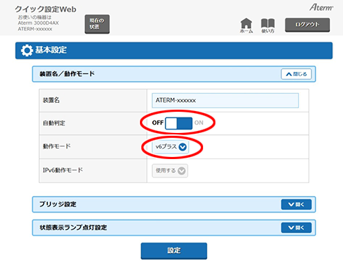 設定画面イメージ