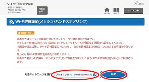 設定画面イメージ