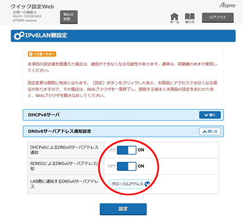 設定画面イメージ